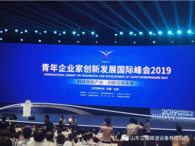 立威領(lǐng)導(dǎo)應(yīng)邀出席青年企業(yè)家創(chuàng)新發(fā)展國(guó)際峰會(huì)(圖1)