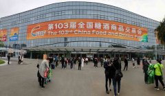 103界濟(jì)南秋季全國糖酒會 立威完美收官